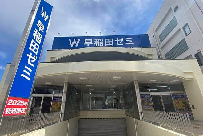 W早稲田ゼミ 鹿沼校の画像4