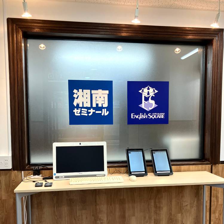 湘南ゼミナール 総合進学コース 草加校の画像4