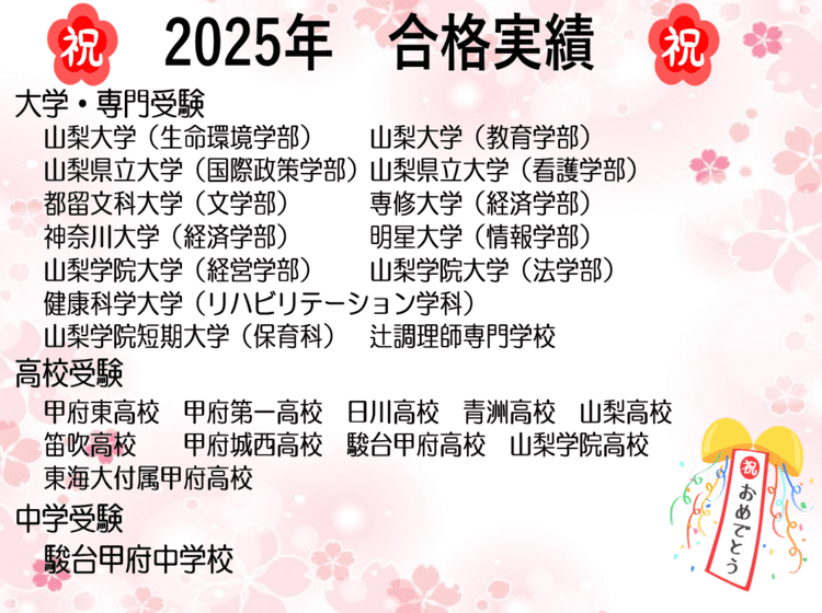 個別指導塾 トライプラス 石和校の画像1