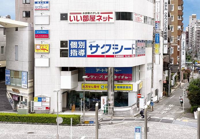 個別指導学院サクシード 相模原校の画像1