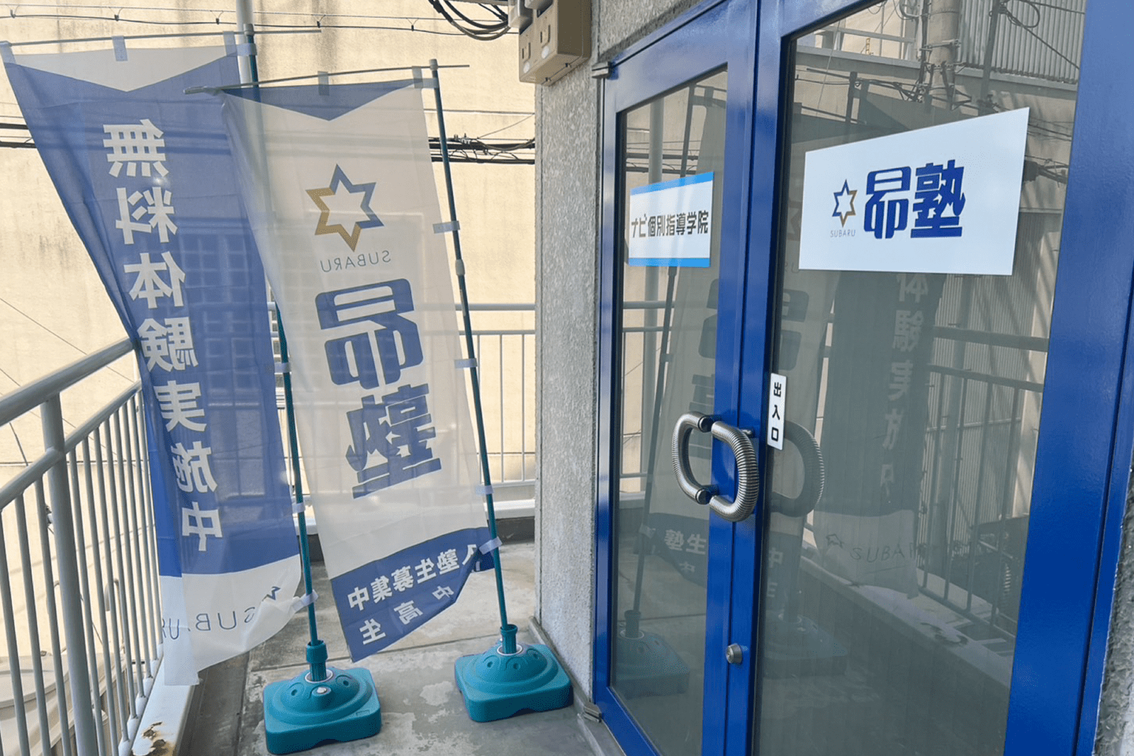 昴塾 南草津校の画像2