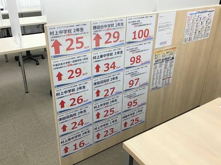個別指導塾 トライプラス 村上駅前校の画像2