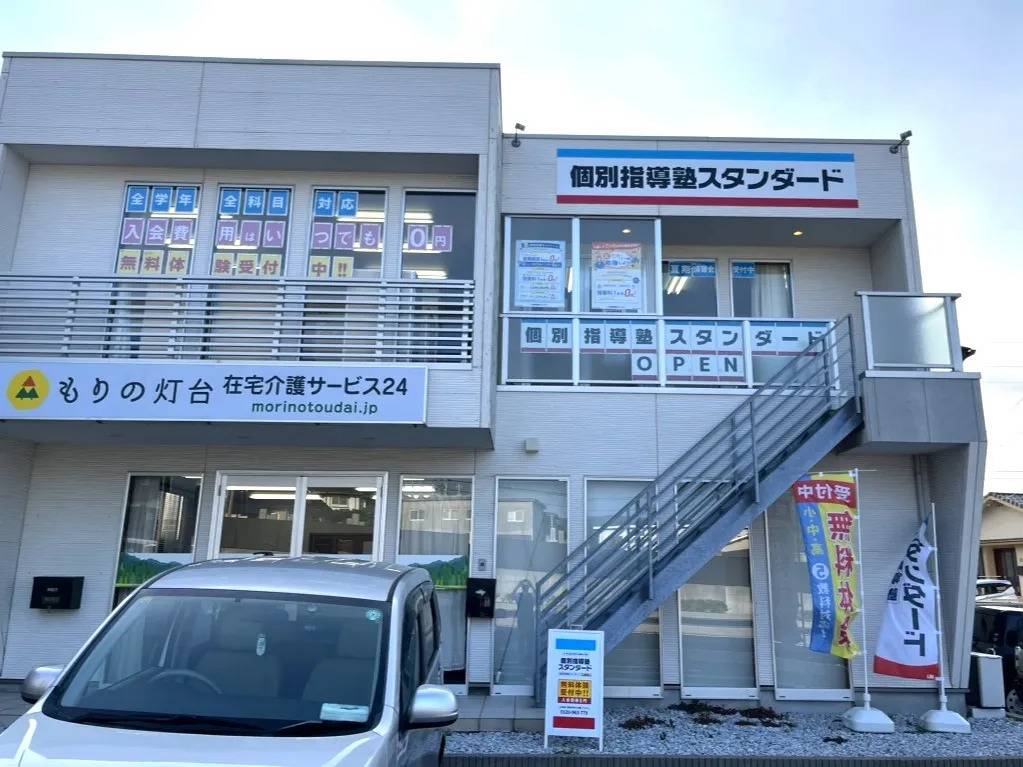 個別指導塾スタンダード 川中本町教室の画像1