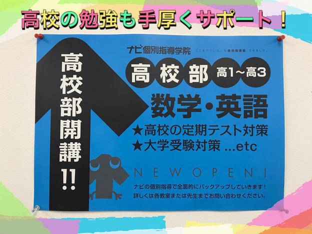 ナビ個別指導学院 北上校の画像5