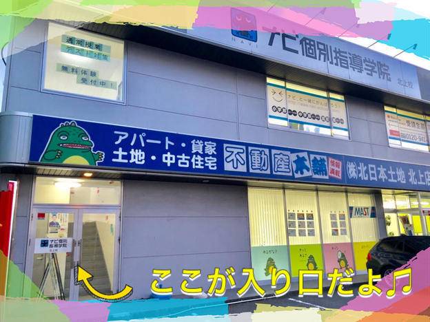 ナビ個別指導学院 北上校の画像1