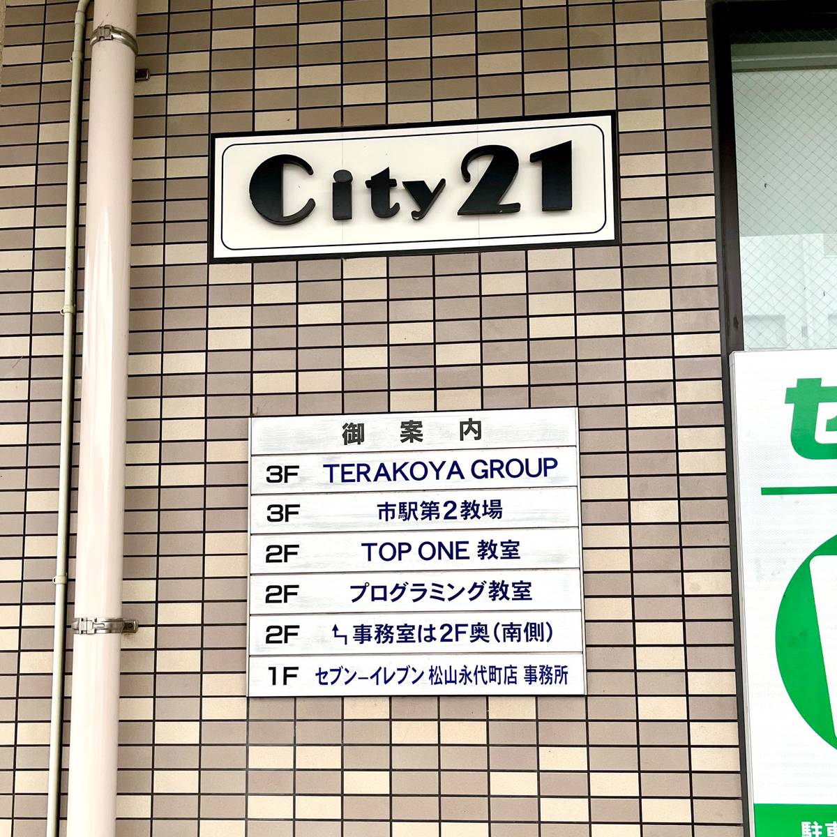 寺小屋グループ TOP ONE市駅第２の画像1