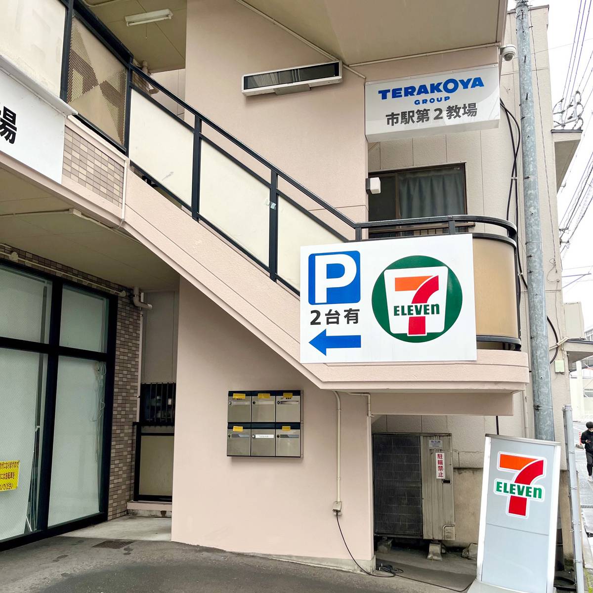 寺小屋グループ TOP ONE市駅第２の画像2