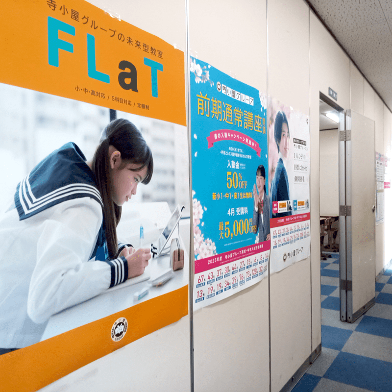 寺小屋グループ FLaT東石井の画像2