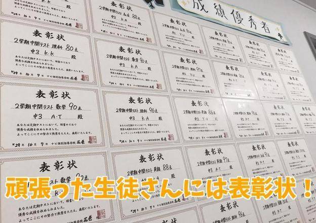 ナビ個別指導学院 花巻校の画像1