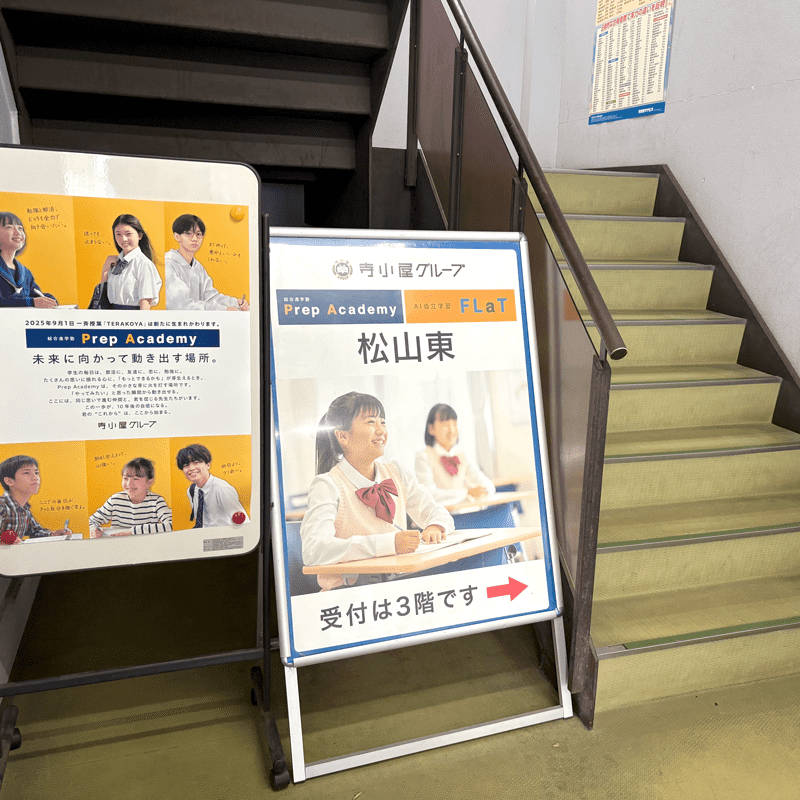 寺小屋グループ FLaT松山東の画像2