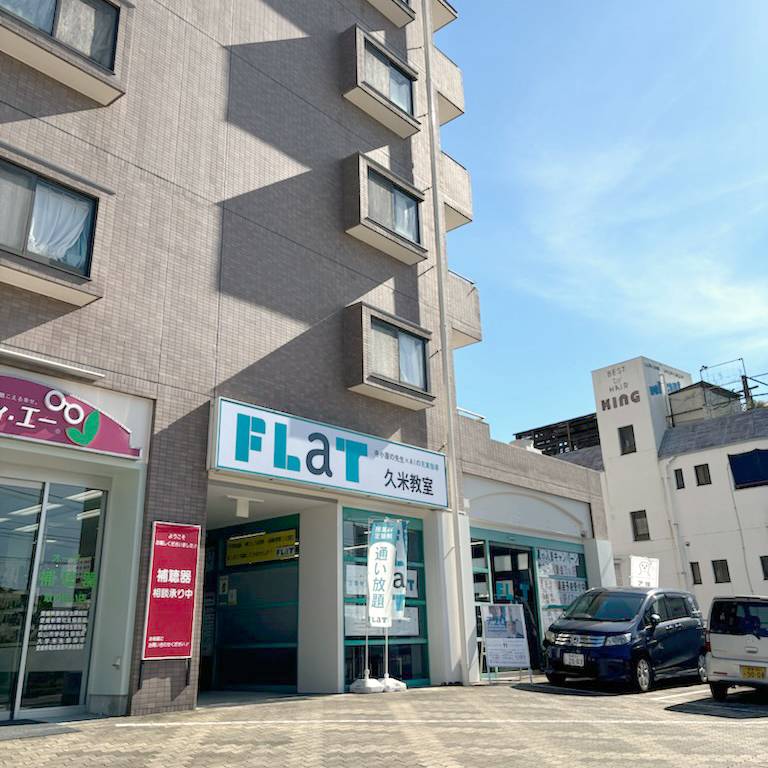 寺小屋グループ FLaT久米の画像3