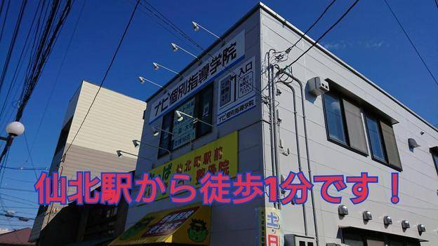 ナビ個別指導学院 仙北校の画像1