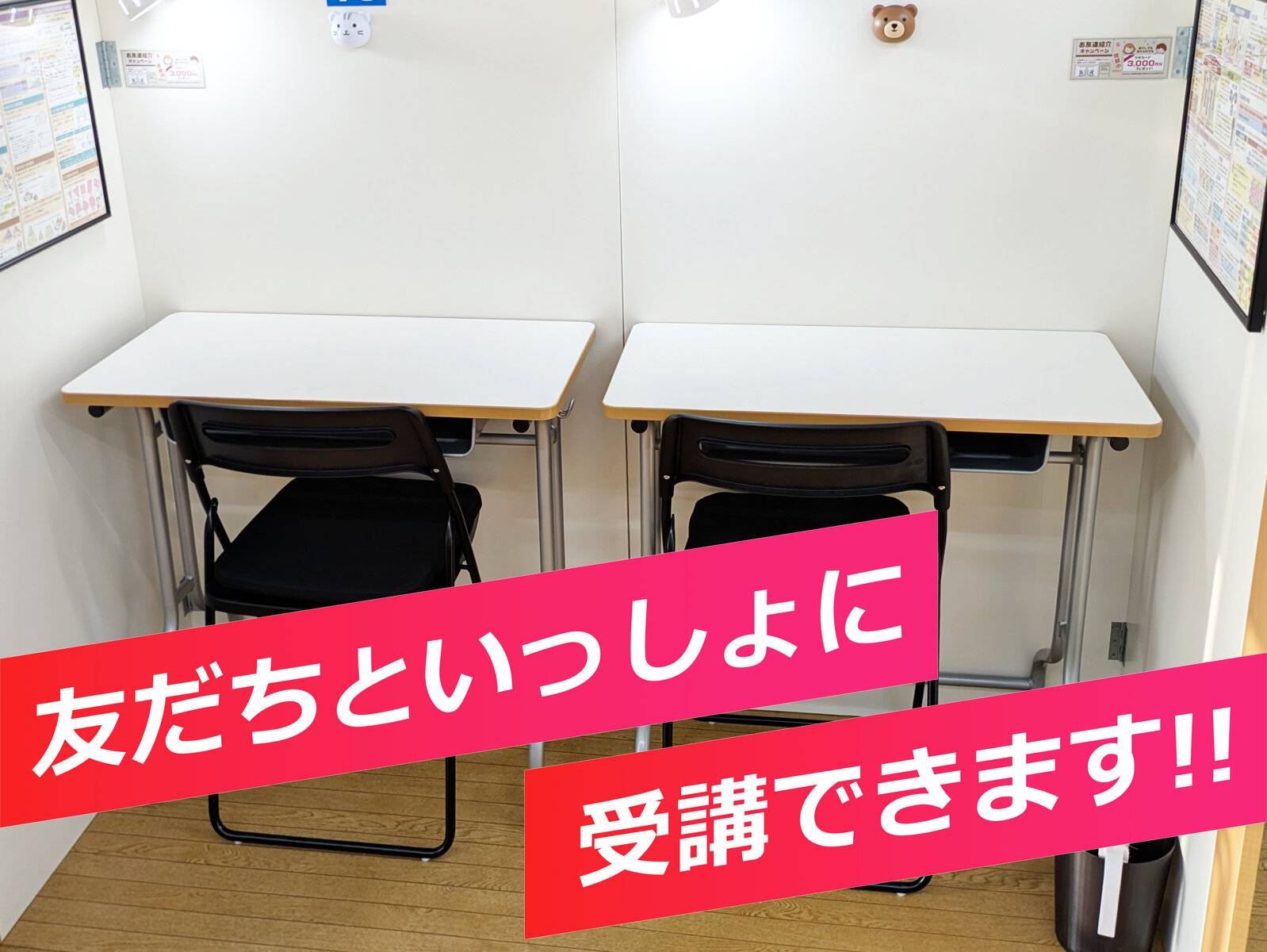 お友達といっしょに授業をうけることもできます！