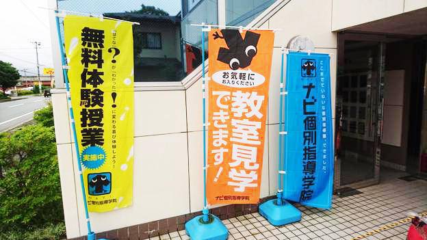 ナビ個別指導学院 盛岡北校の画像5