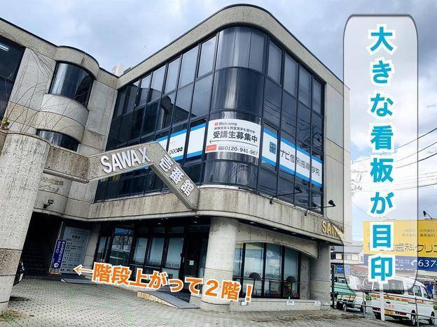 ナビ個別指導学院 盛岡南校の画像1