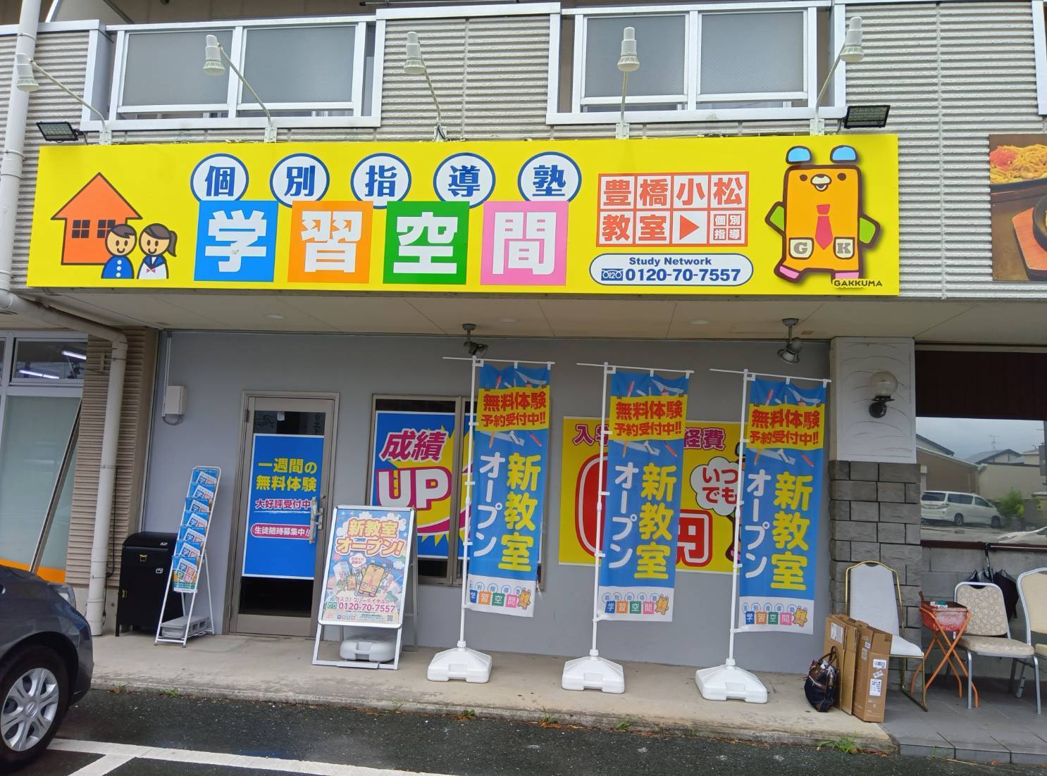 個別指導塾 学習空間 豊橋小松教室の画像1