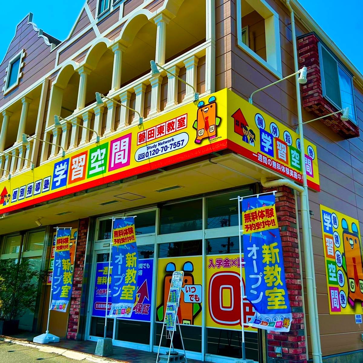 個別指導塾 学習空間 磐田東教室の画像1