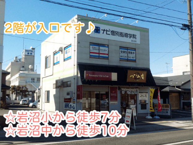 ナビ個別指導学院 岩沼校の画像1