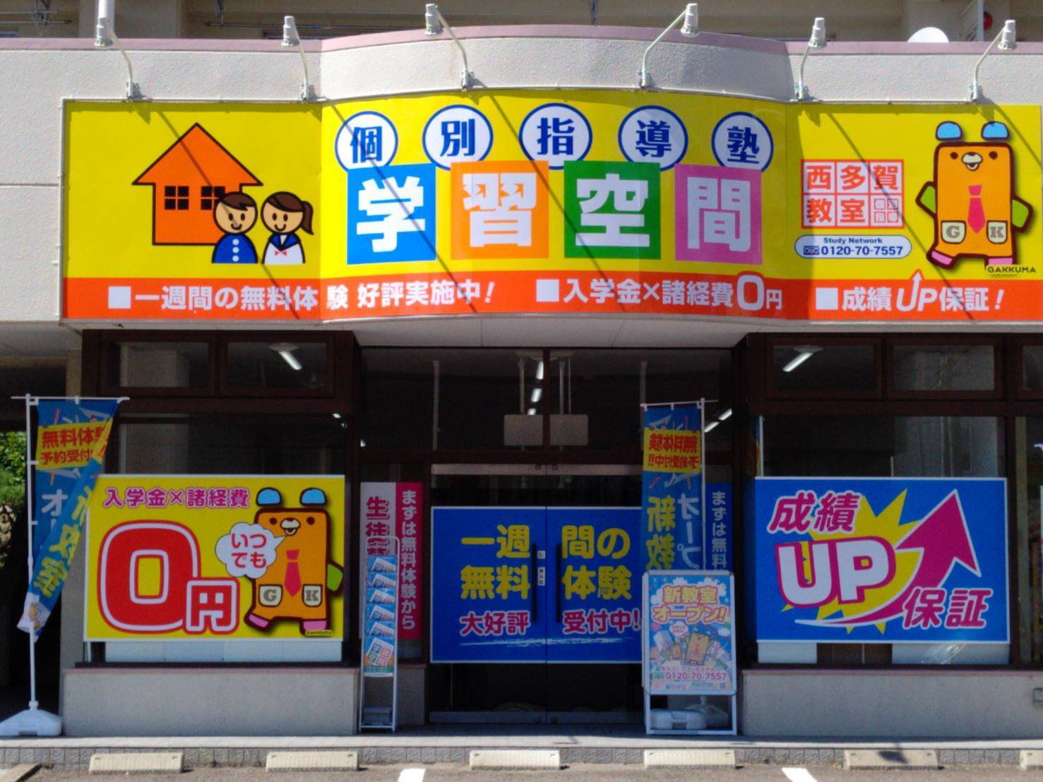 個別指導塾 学習空間 西多賀教室の画像1