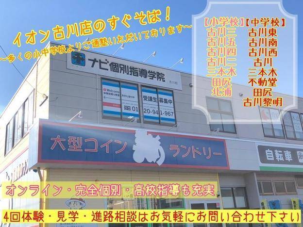 ナビ個別指導学院 古川校の画像1