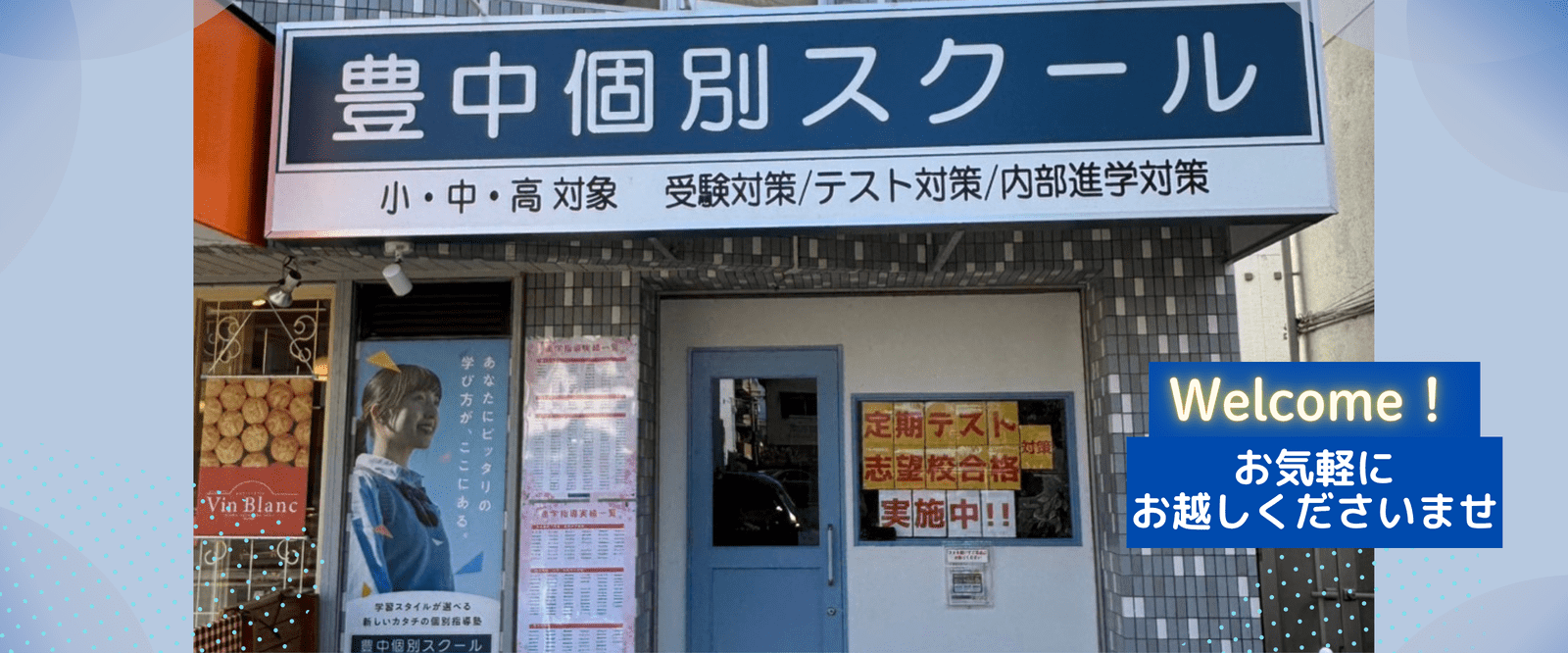 豊中個別スクール 本校の画像1