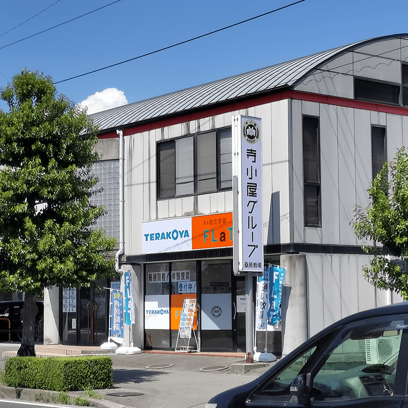 寺小屋グループ FLaT桑原の画像6