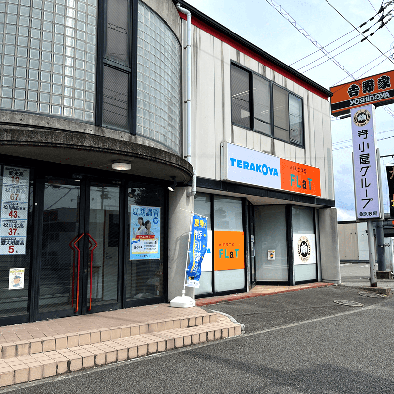 寺小屋グループ FLaT桑原の画像1