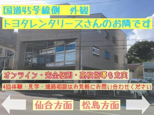 ナビ個別指導学院 塩釜校の画像1