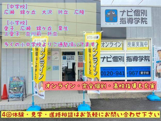 ナビ個別指導学院 愛子校の画像1