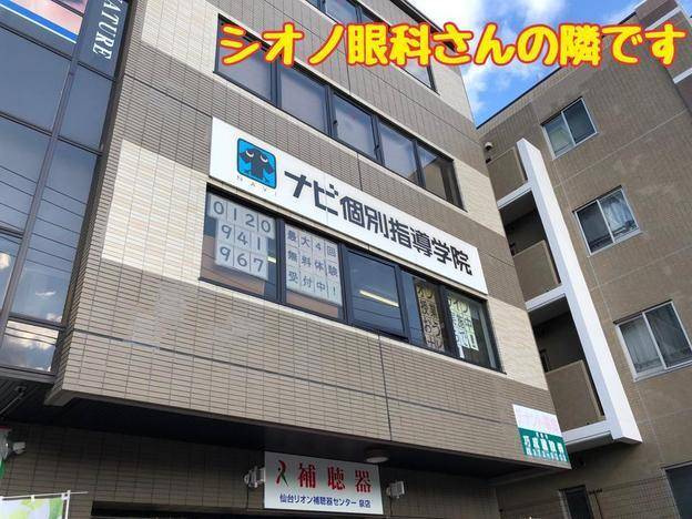 ナビ個別指導学院 泉中央校の画像1