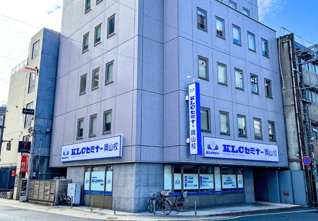 KLCセミナー 岡山校の画像3