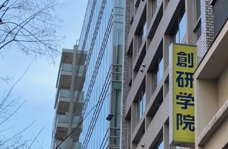 創研学院 大森校の画像1