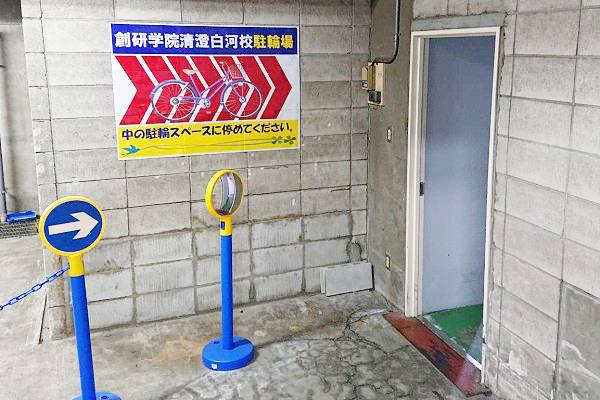 創研学院 清澄白河校の画像7