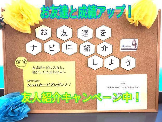 ナビ個別指導学院 中野栄校の画像5