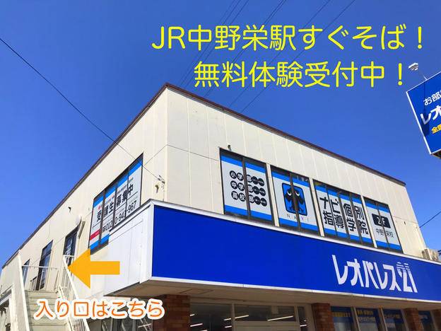 ナビ個別指導学院 中野栄校の画像1