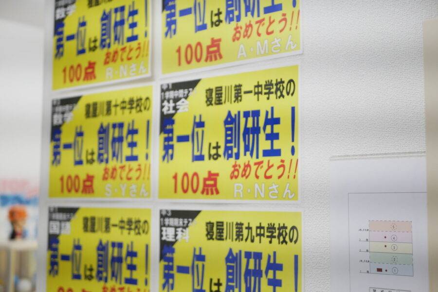 創研学院 寝屋川校の画像2