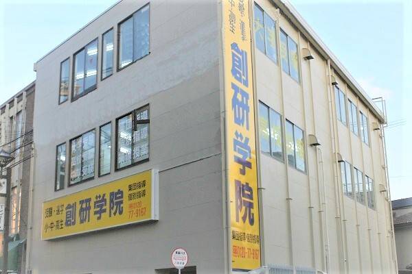 創研学院 寝屋川校の画像1
