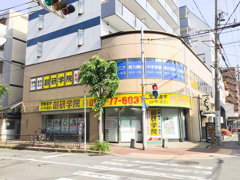 創研学院 古川橋校の画像1