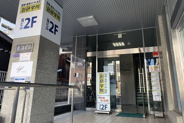 創研学院 福島校の画像5