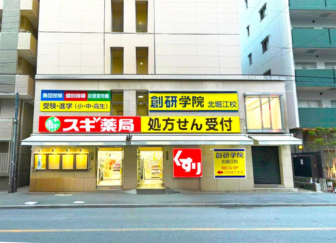 創研学院 北堀江校の画像3