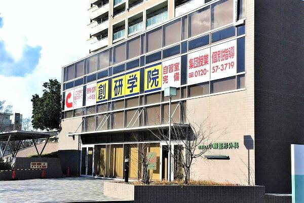 創研学院 堺市駅前校の画像1
