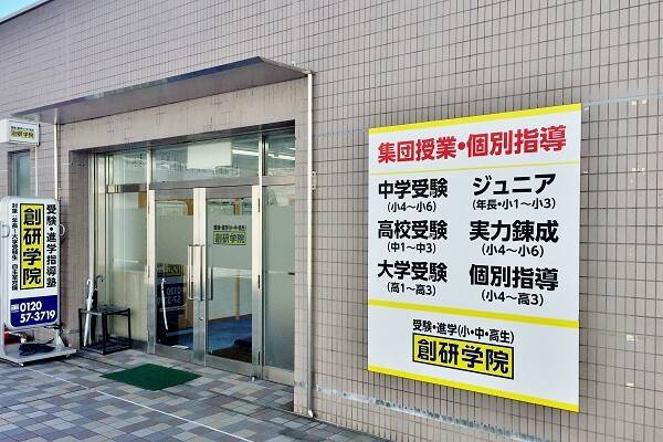 創研学院 堺市駅前校の画像3