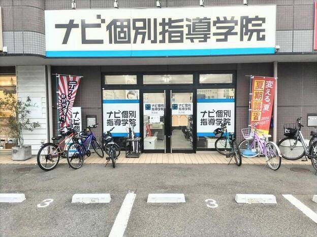 ナビ個別指導学院 荒井校の画像1