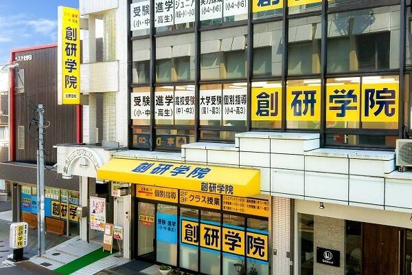 創研学院 北野田校の画像1