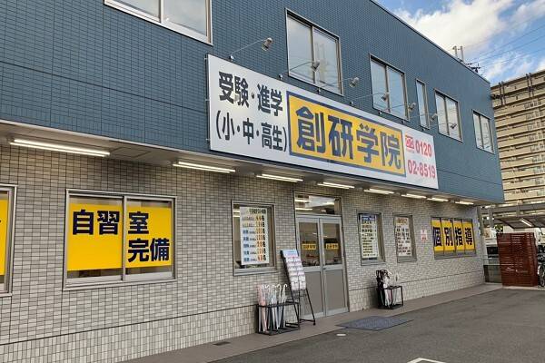 創研学院 久宝寺校の画像3