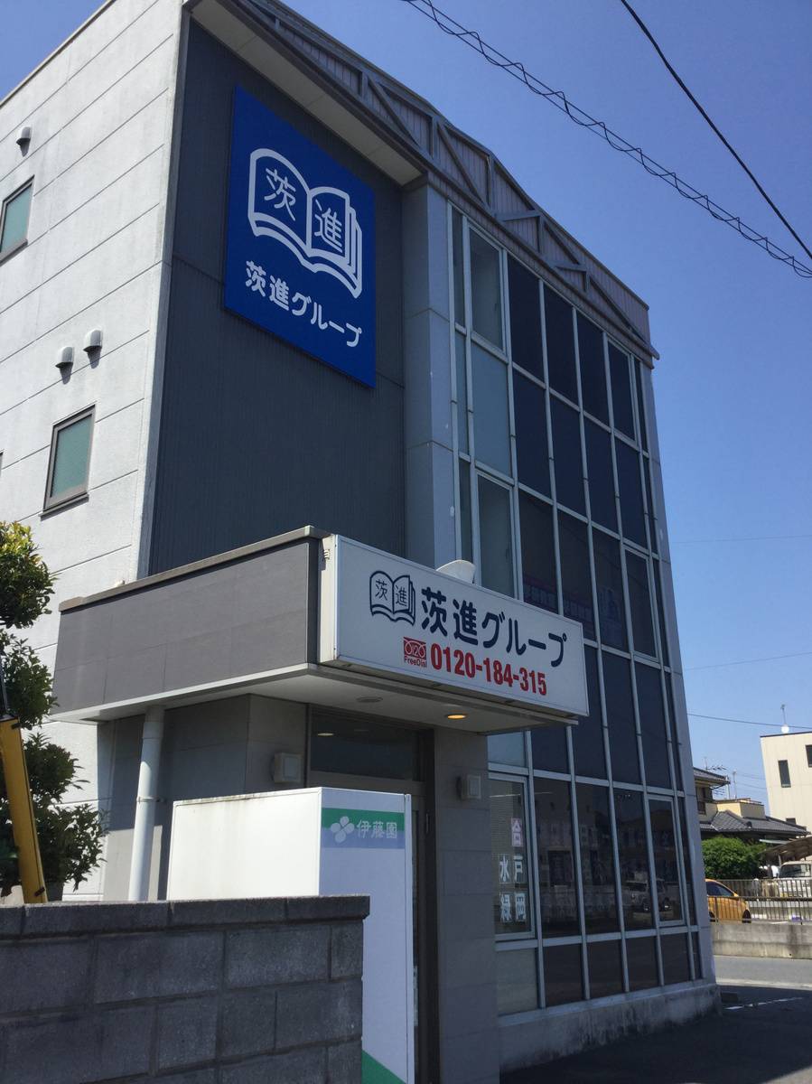 茨進ゼミナール 東海駅前校の画像1