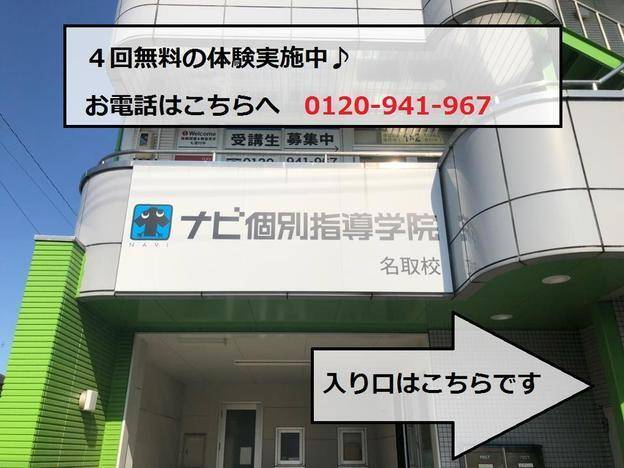 ナビ個別指導学院 名取校の画像5