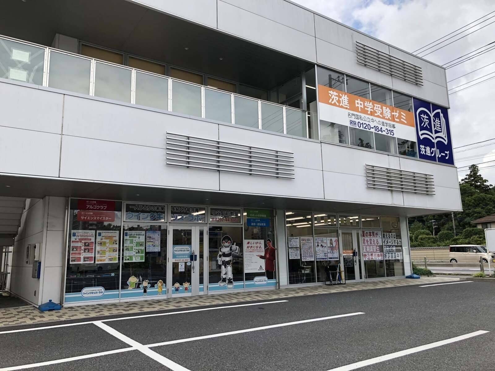 茨進ゼミナール 守谷駅前校の画像1