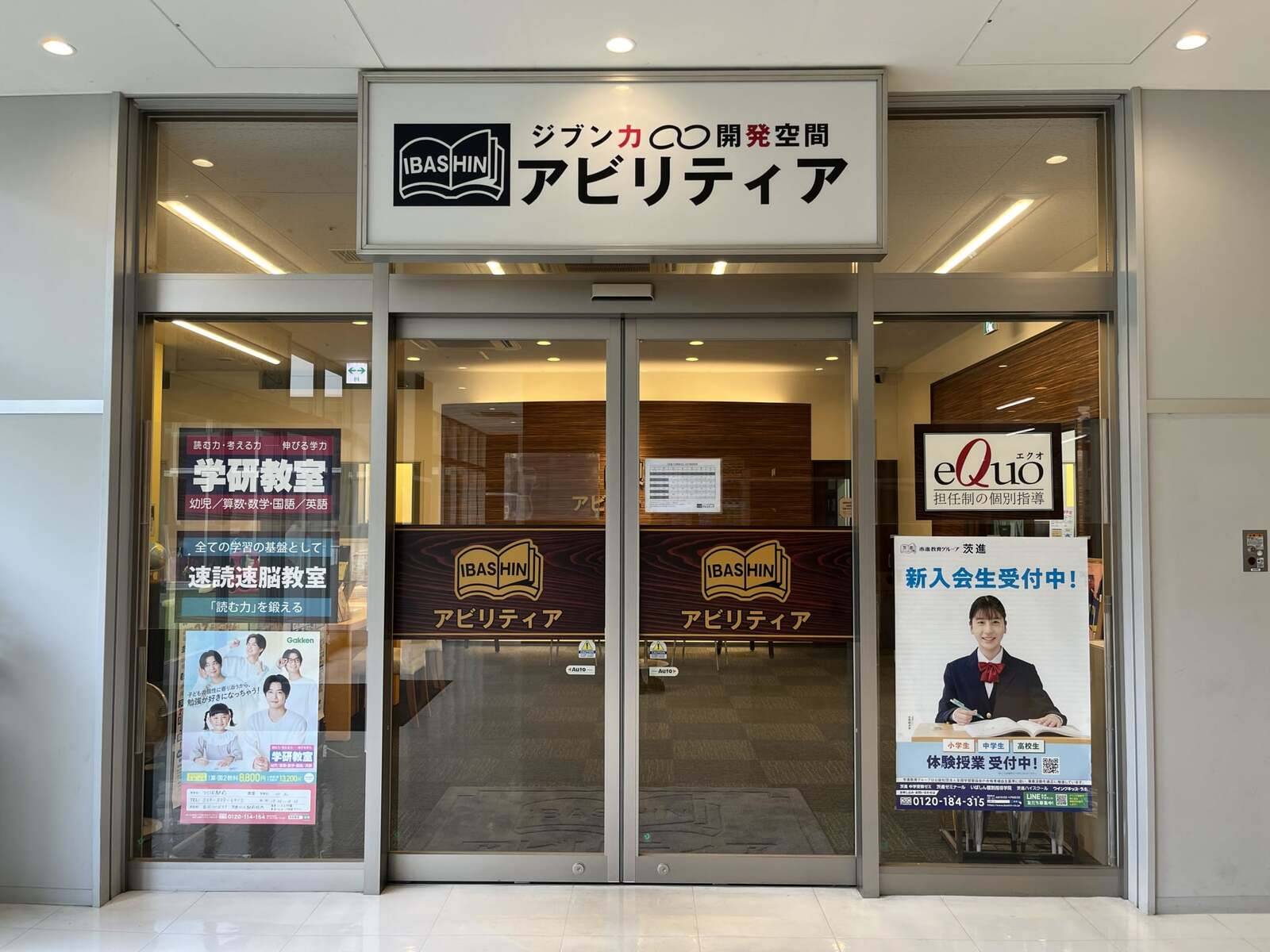 茨進ゼミナール つくば駅前校の画像1