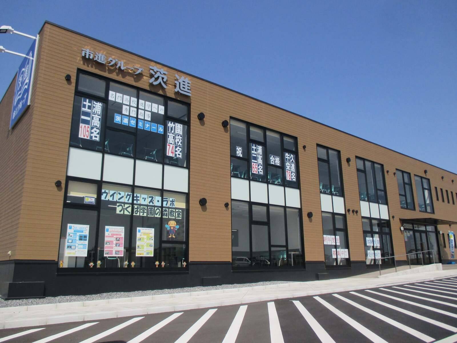 茨進ゼミナール つくば学園の森校の画像1